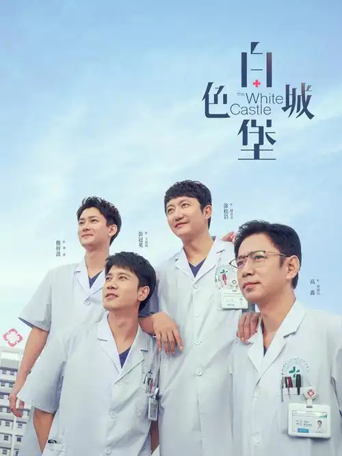 少年派3 电视剧海报